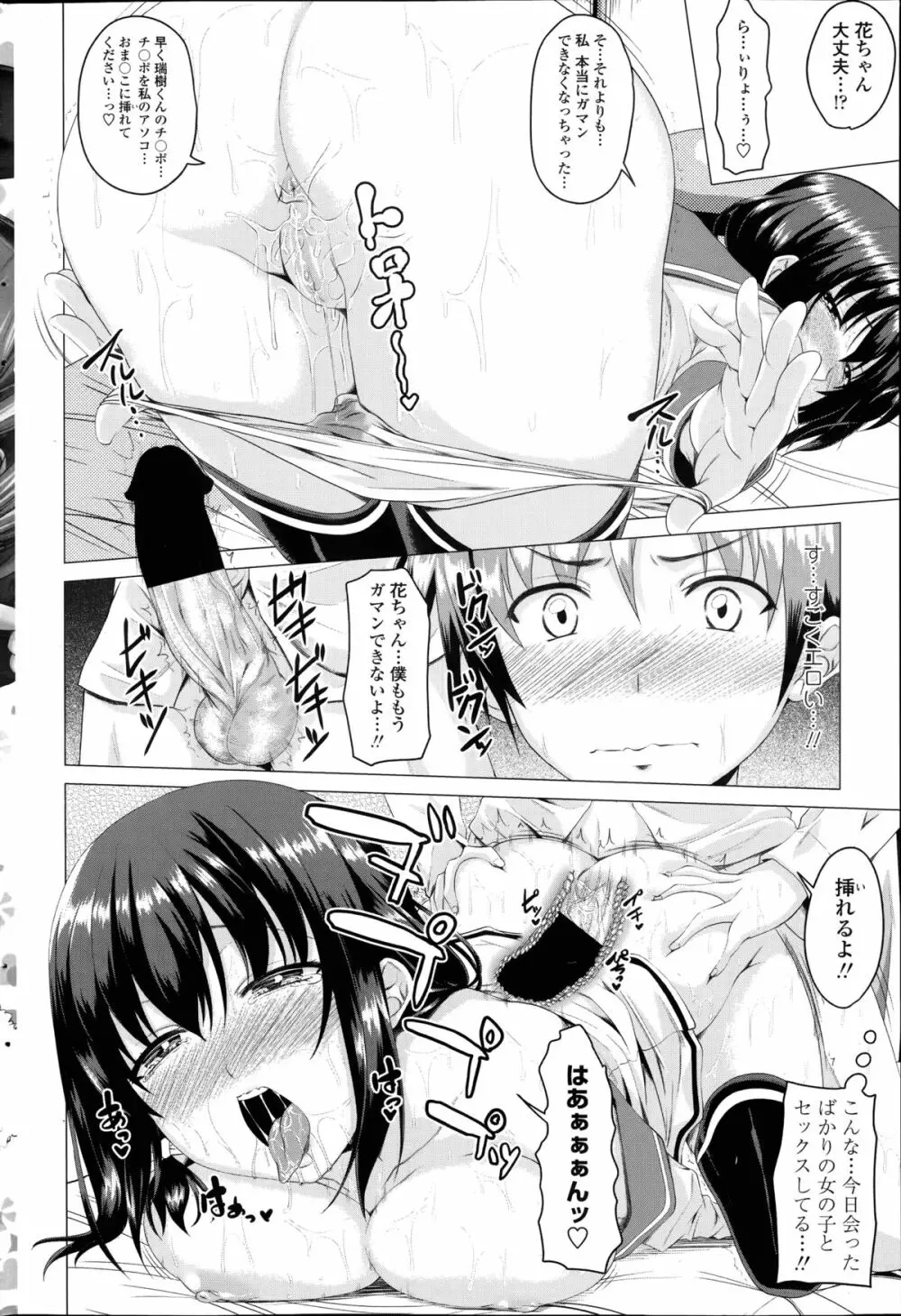 恋色サカリ 第1-2章 Page.14