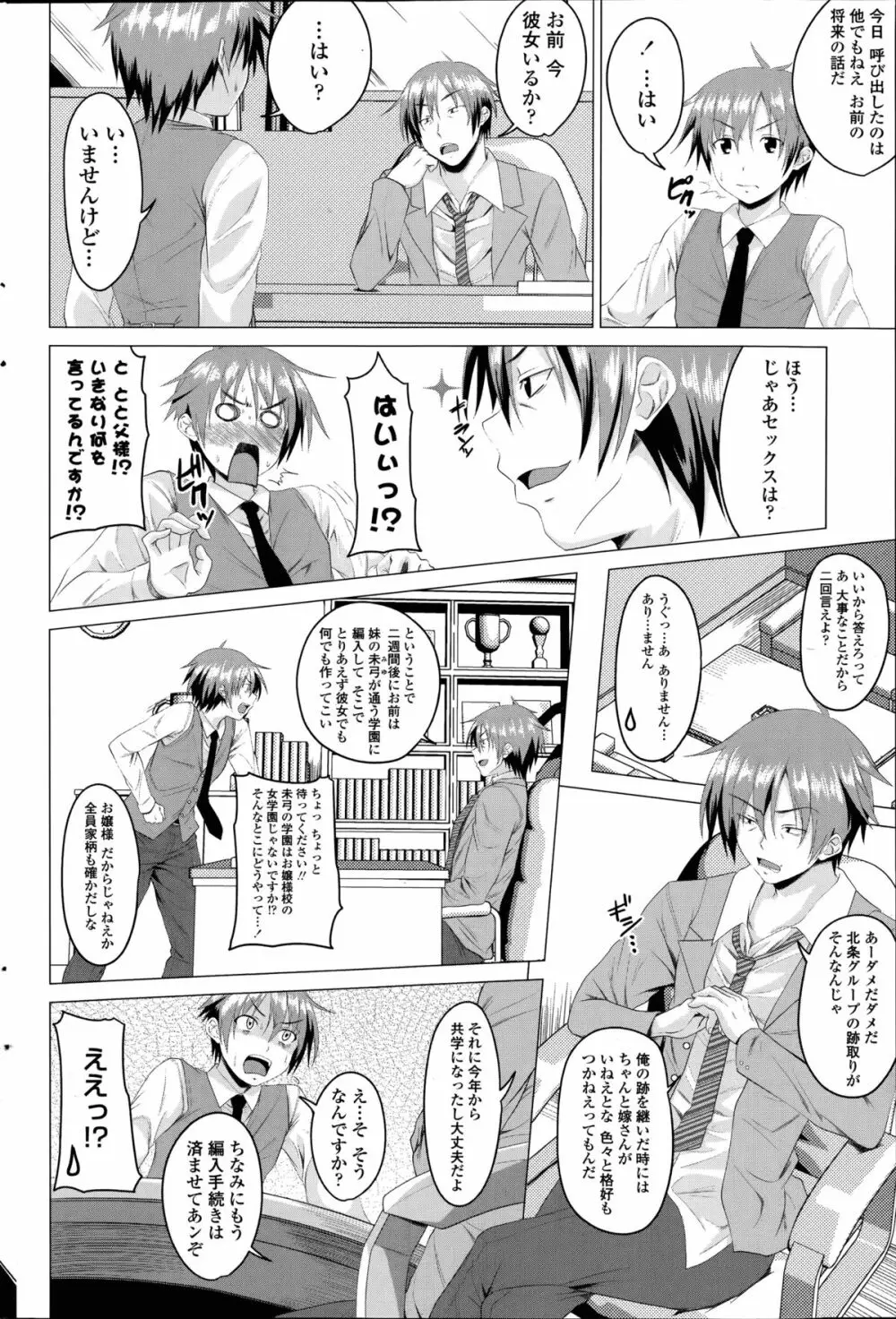 恋色サカリ 第1-2章 Page.2