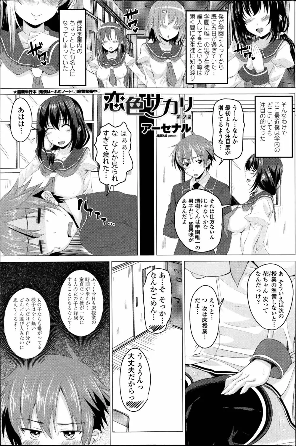 恋色サカリ 第1-2章 Page.21