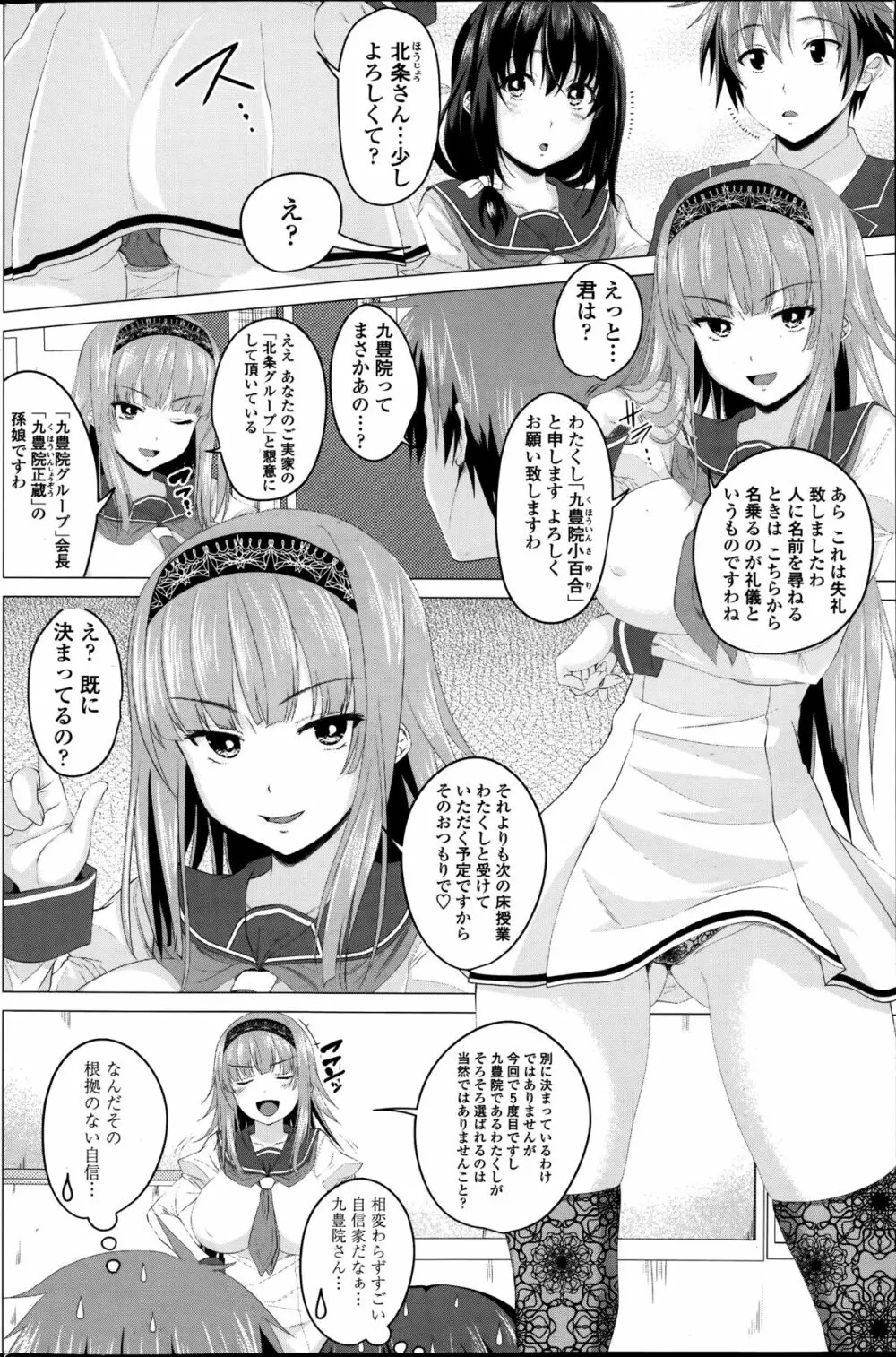 恋色サカリ 第1-2章 Page.22