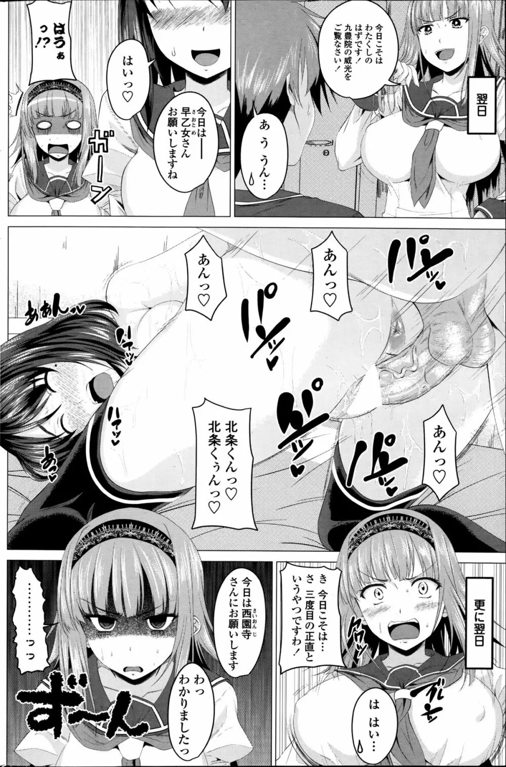 恋色サカリ 第1-2章 Page.24