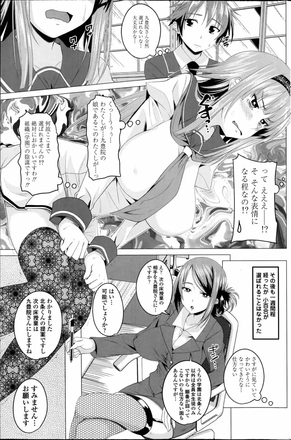 恋色サカリ 第1-2章 Page.25