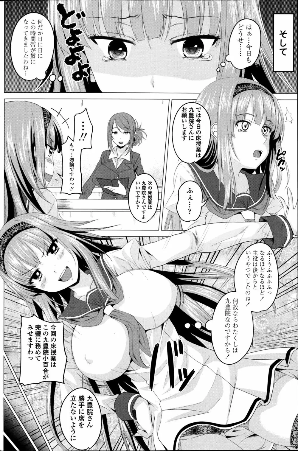 恋色サカリ 第1-2章 Page.26