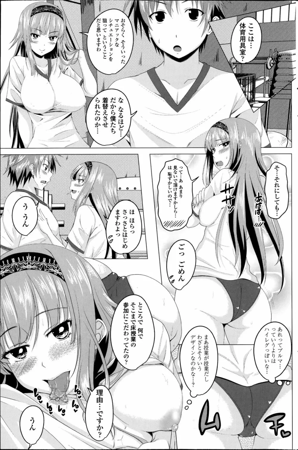 恋色サカリ 第1-2章 Page.27