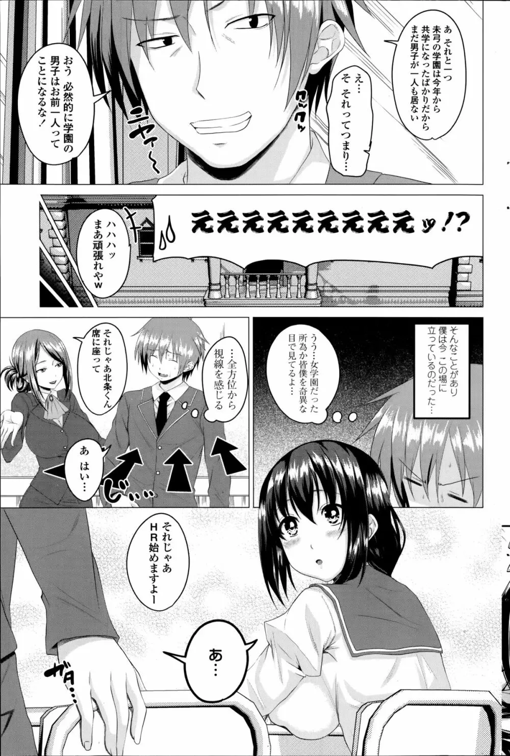 恋色サカリ 第1-2章 Page.3