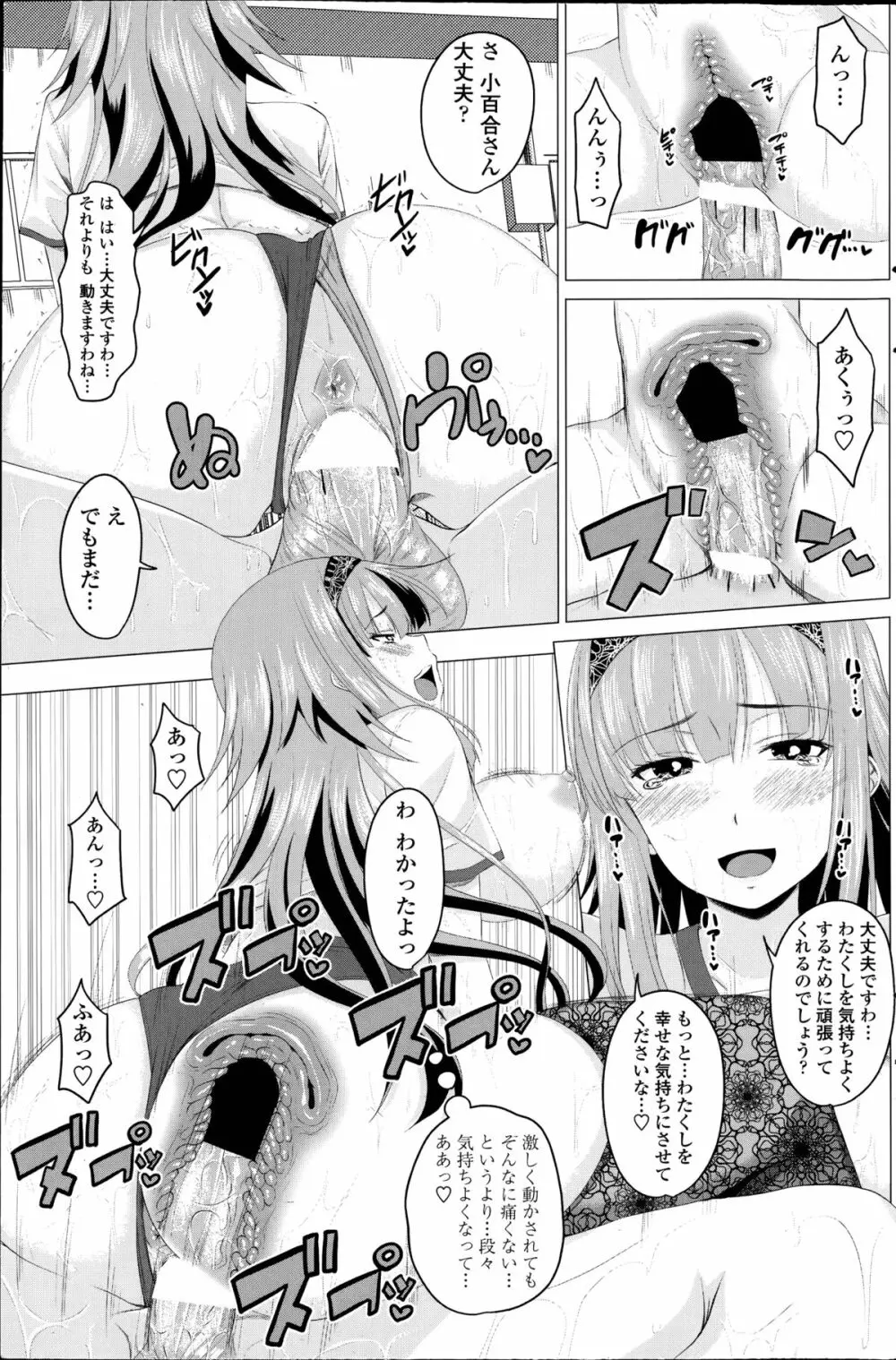 恋色サカリ 第1-2章 Page.35
