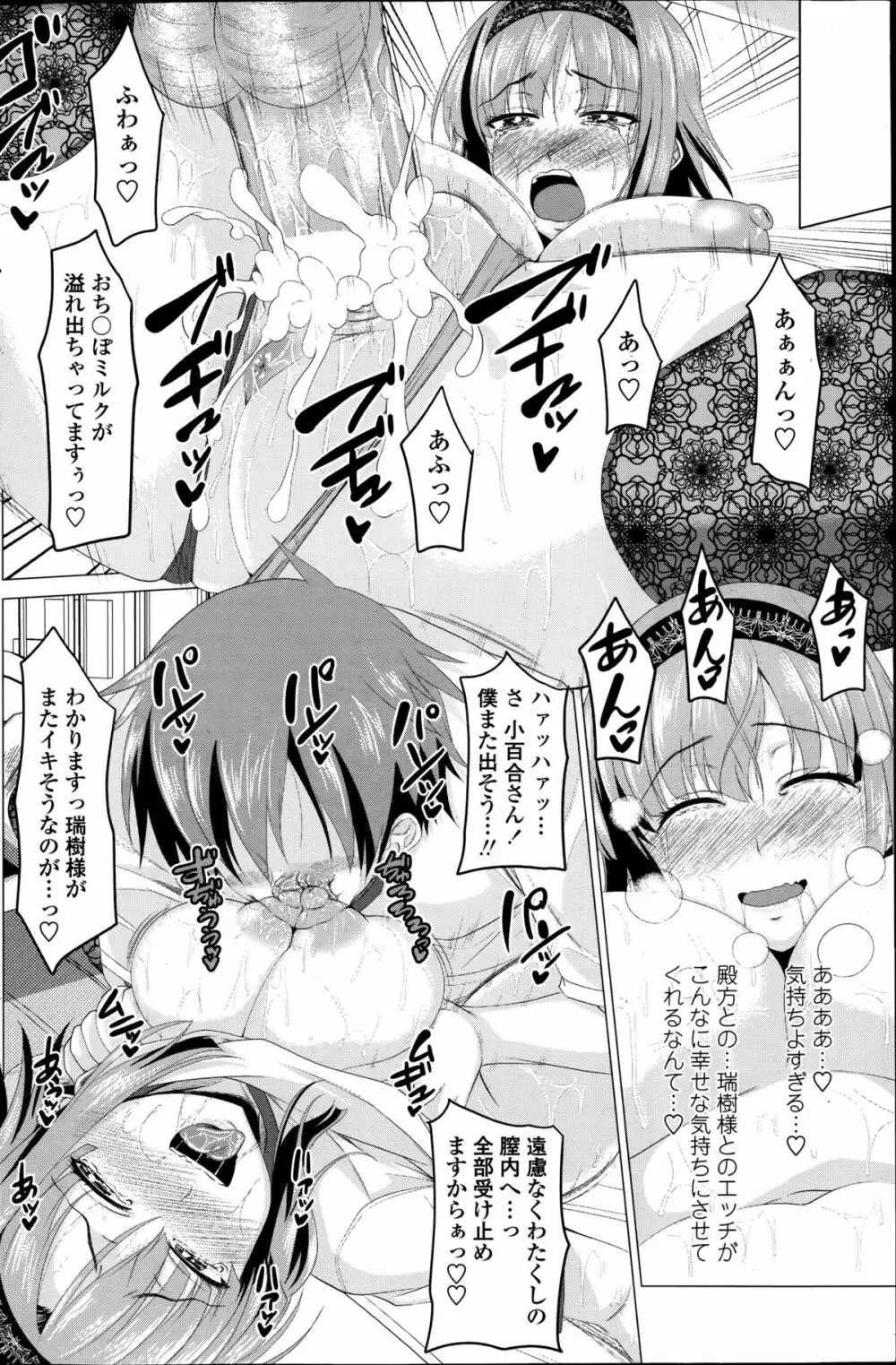 恋色サカリ 第1-2章 Page.38