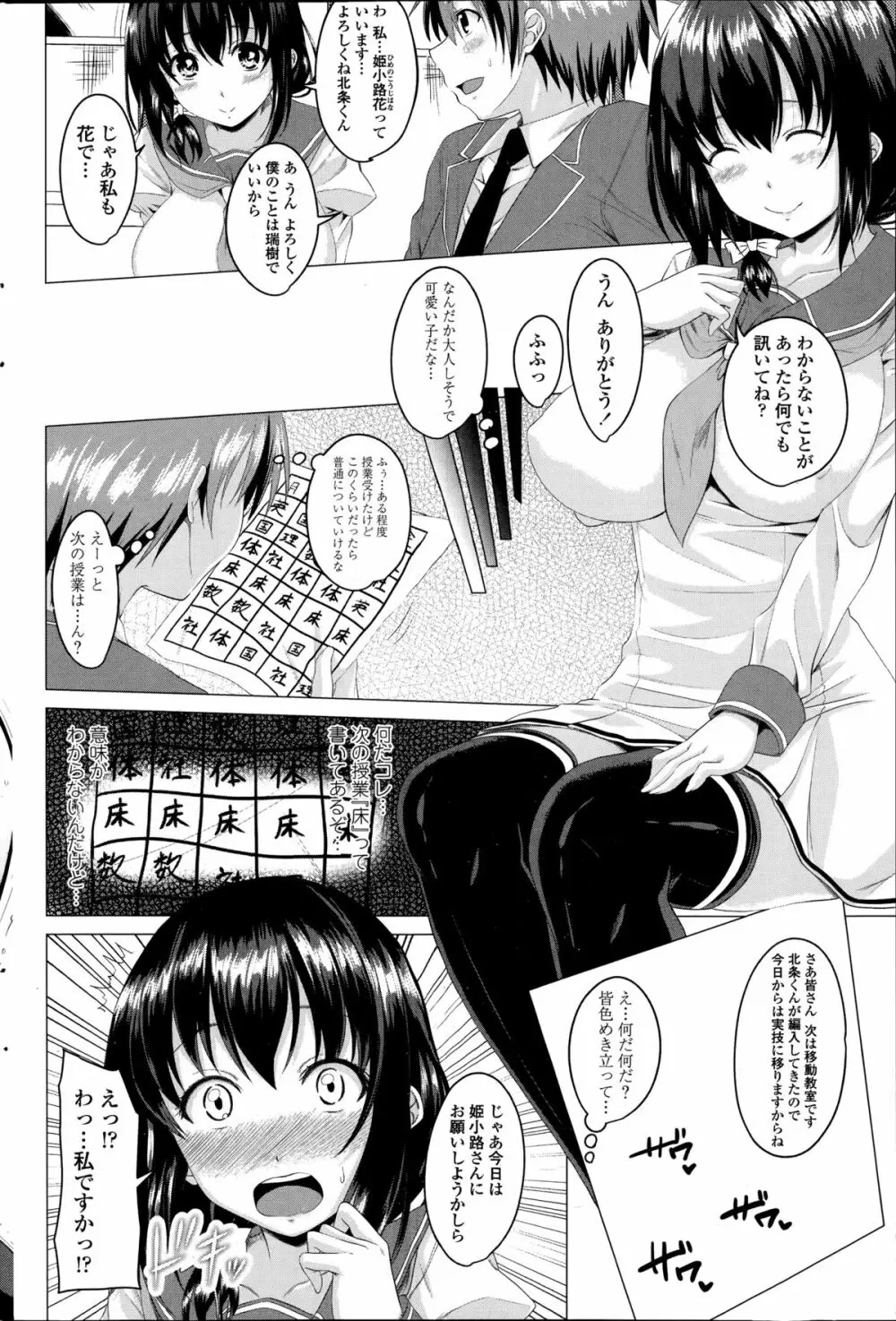 恋色サカリ 第1-2章 Page.4
