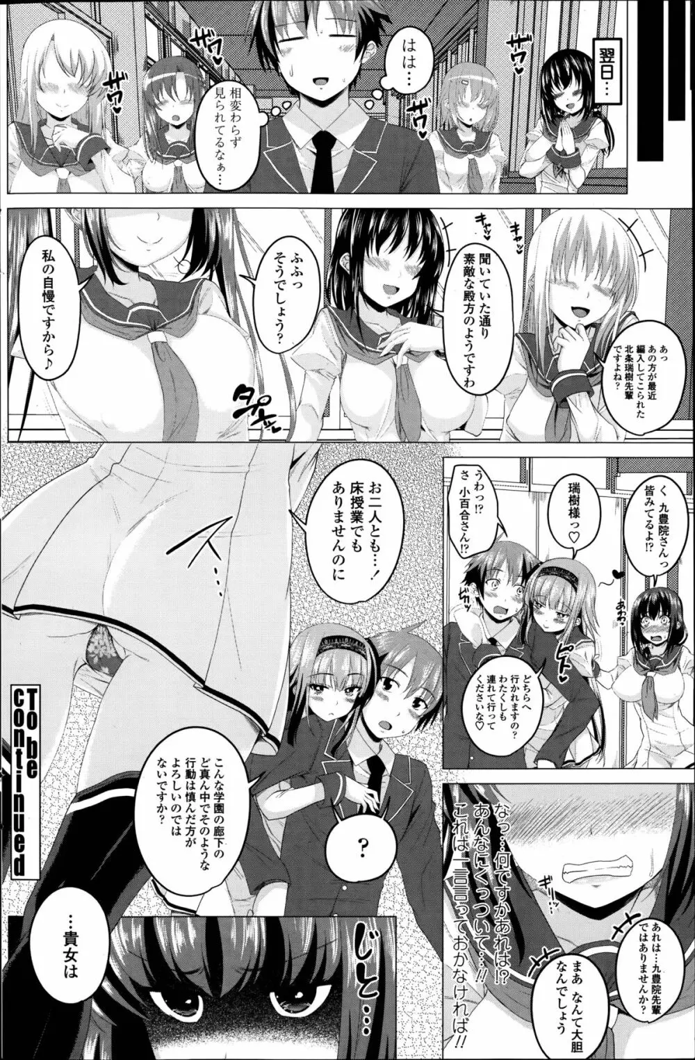 恋色サカリ 第1-2章 Page.40
