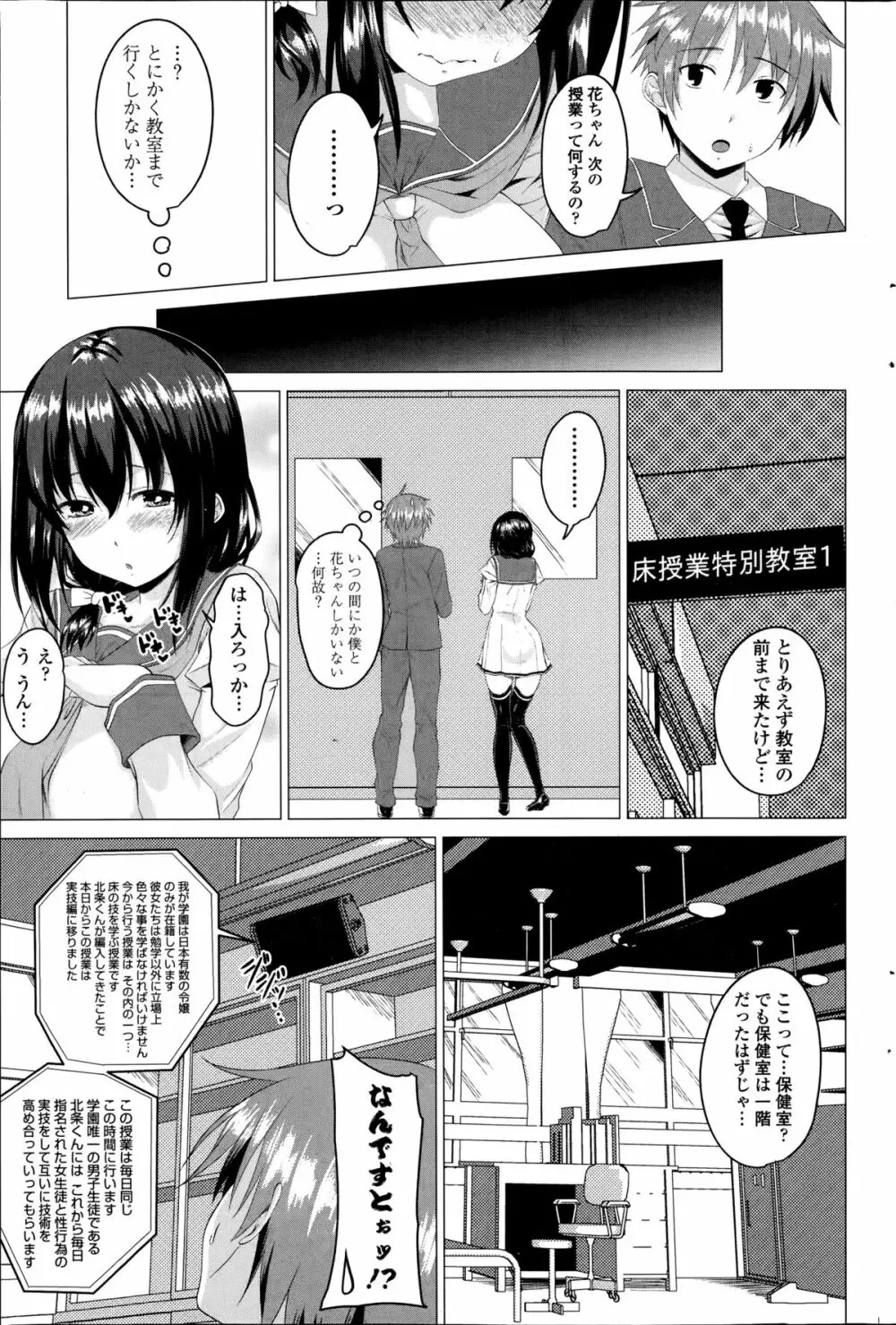 恋色サカリ 第1-2章 Page.5