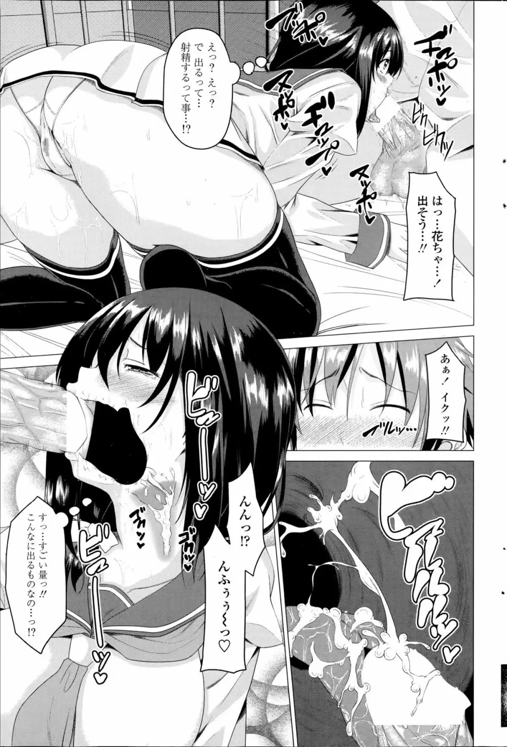 恋色サカリ 第1-2章 Page.9