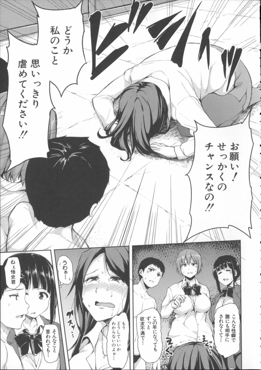 いきなり!ハーレムライフ + メッセージペーパー, 複製原画 Page.104