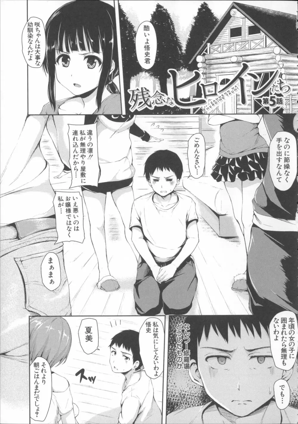 いきなり!ハーレムライフ + メッセージペーパー, 複製原画 Page.163