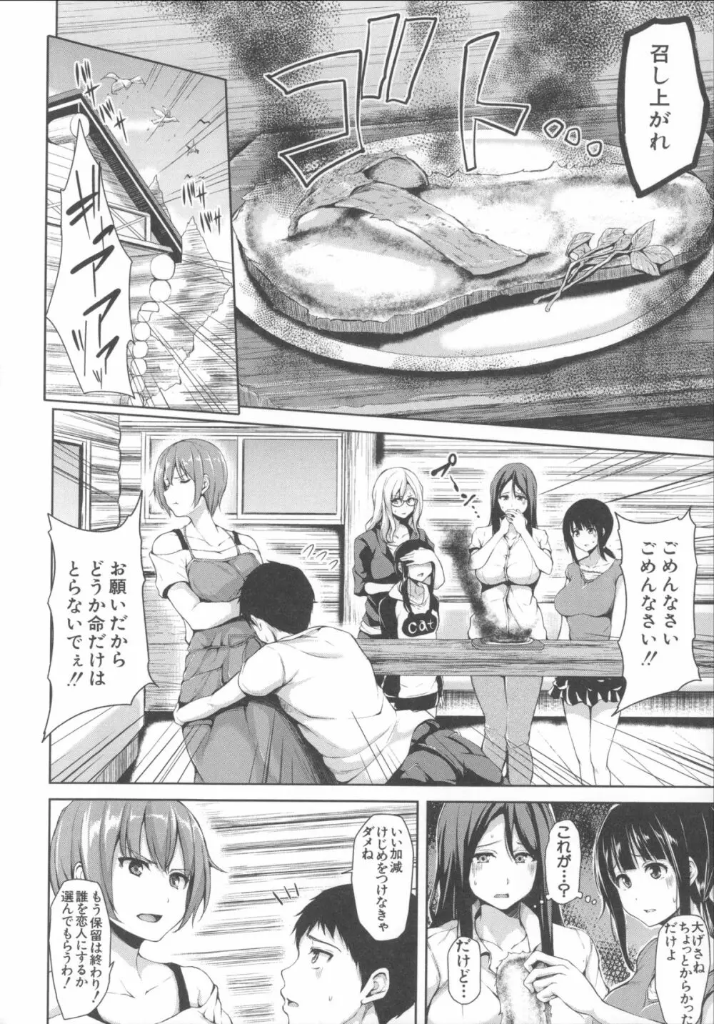 いきなり!ハーレムライフ + メッセージペーパー, 複製原画 Page.164