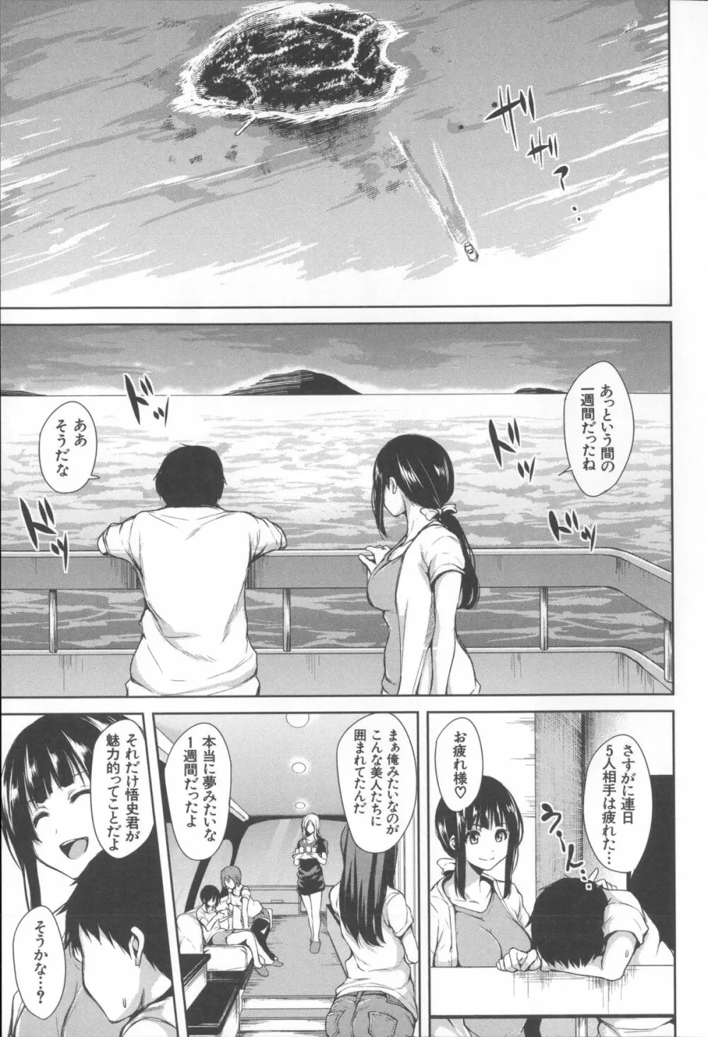 いきなり!ハーレムライフ + メッセージペーパー, 複製原画 Page.209