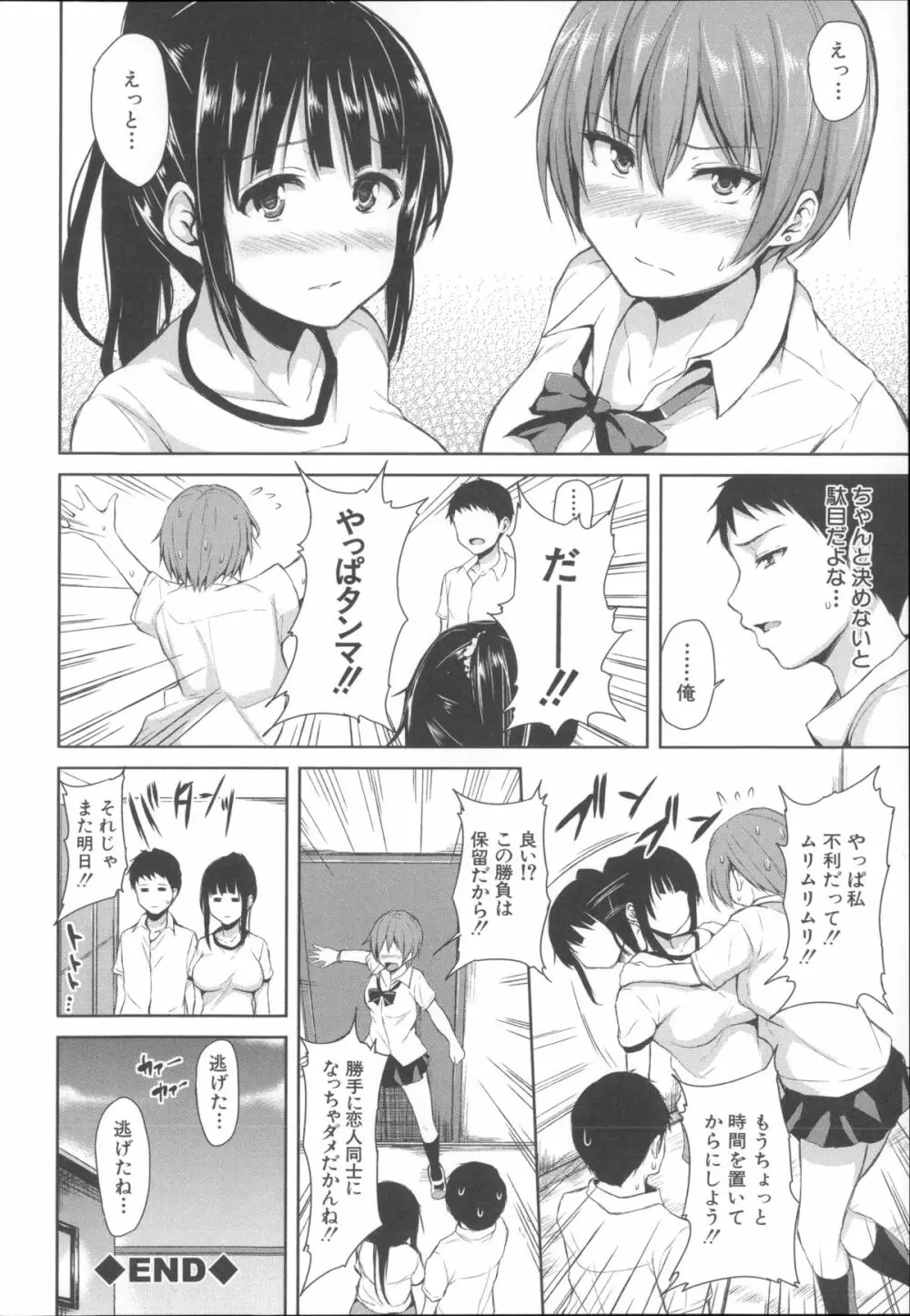 いきなり!ハーレムライフ + メッセージペーパー, 複製原画 Page.90