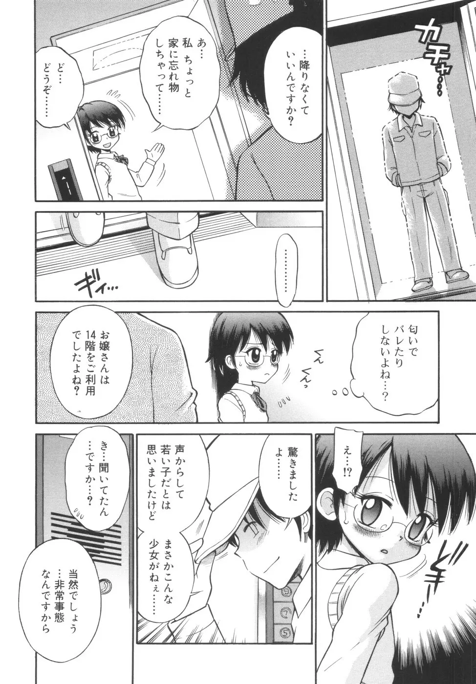 華奢なカラダ Page.100