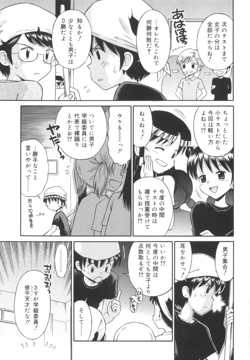 華奢なカラダ Page.111