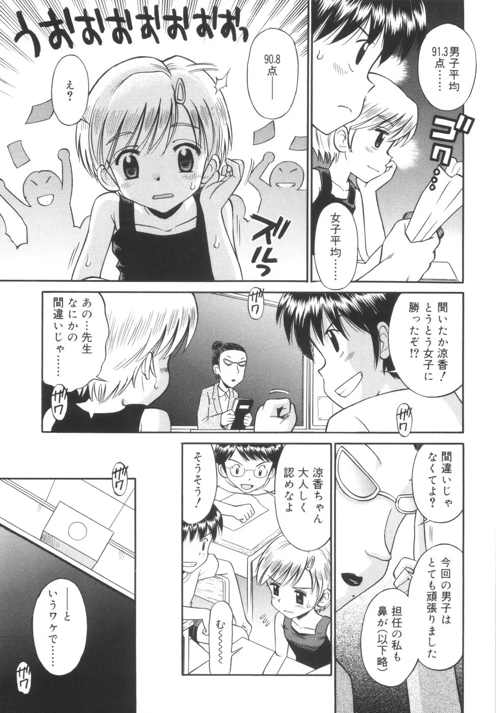 華奢なカラダ Page.113