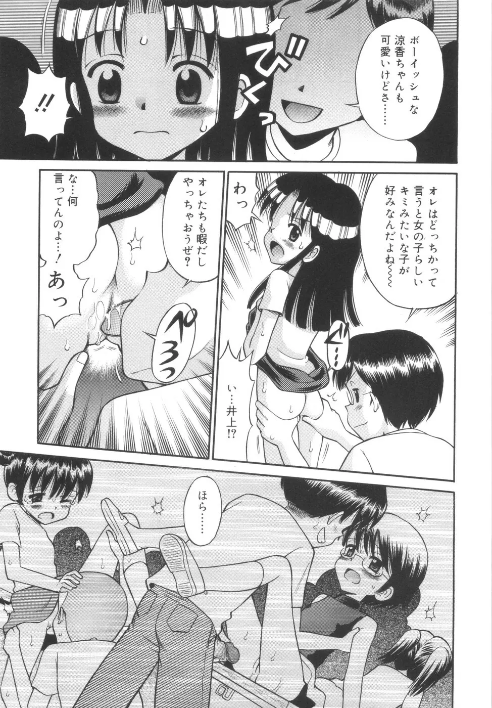 華奢なカラダ Page.123