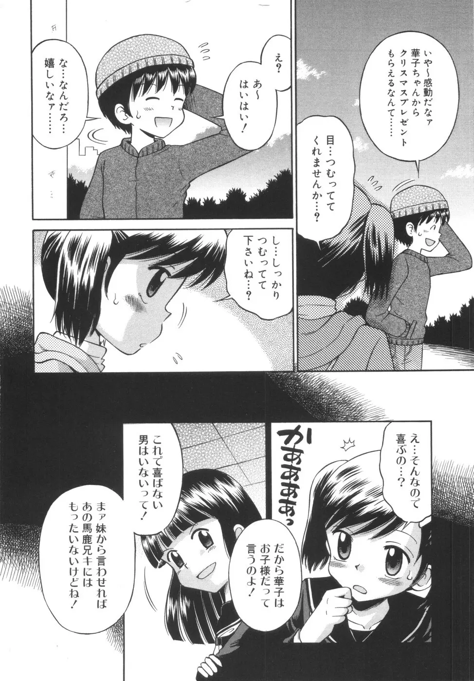 華奢なカラダ Page.132