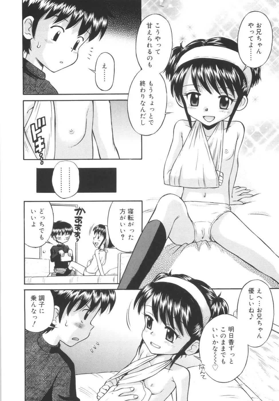 華奢なカラダ Page.168