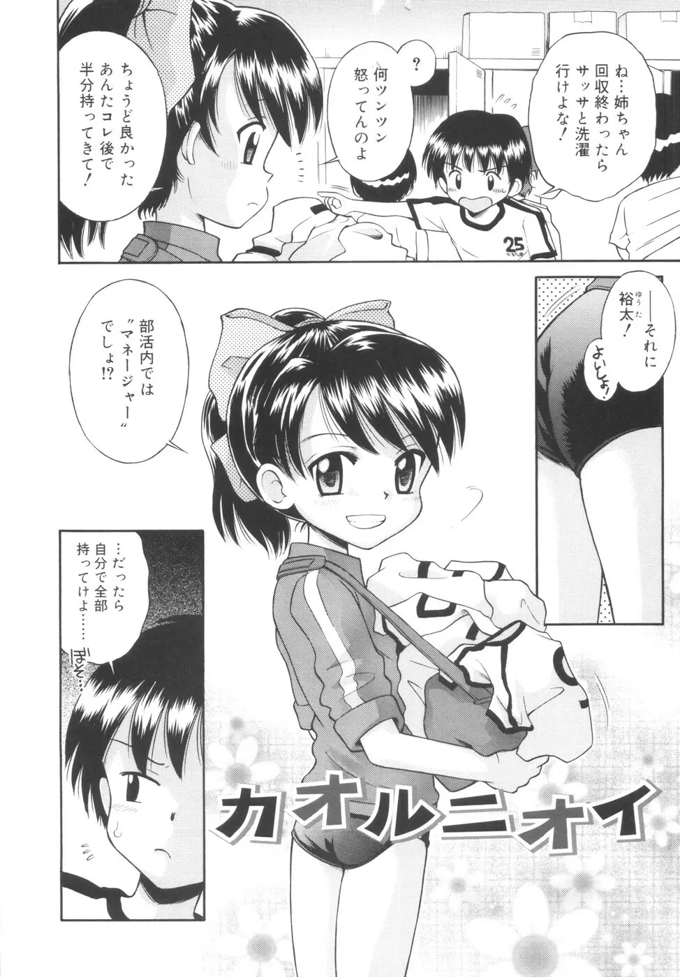 華奢なカラダ Page.26