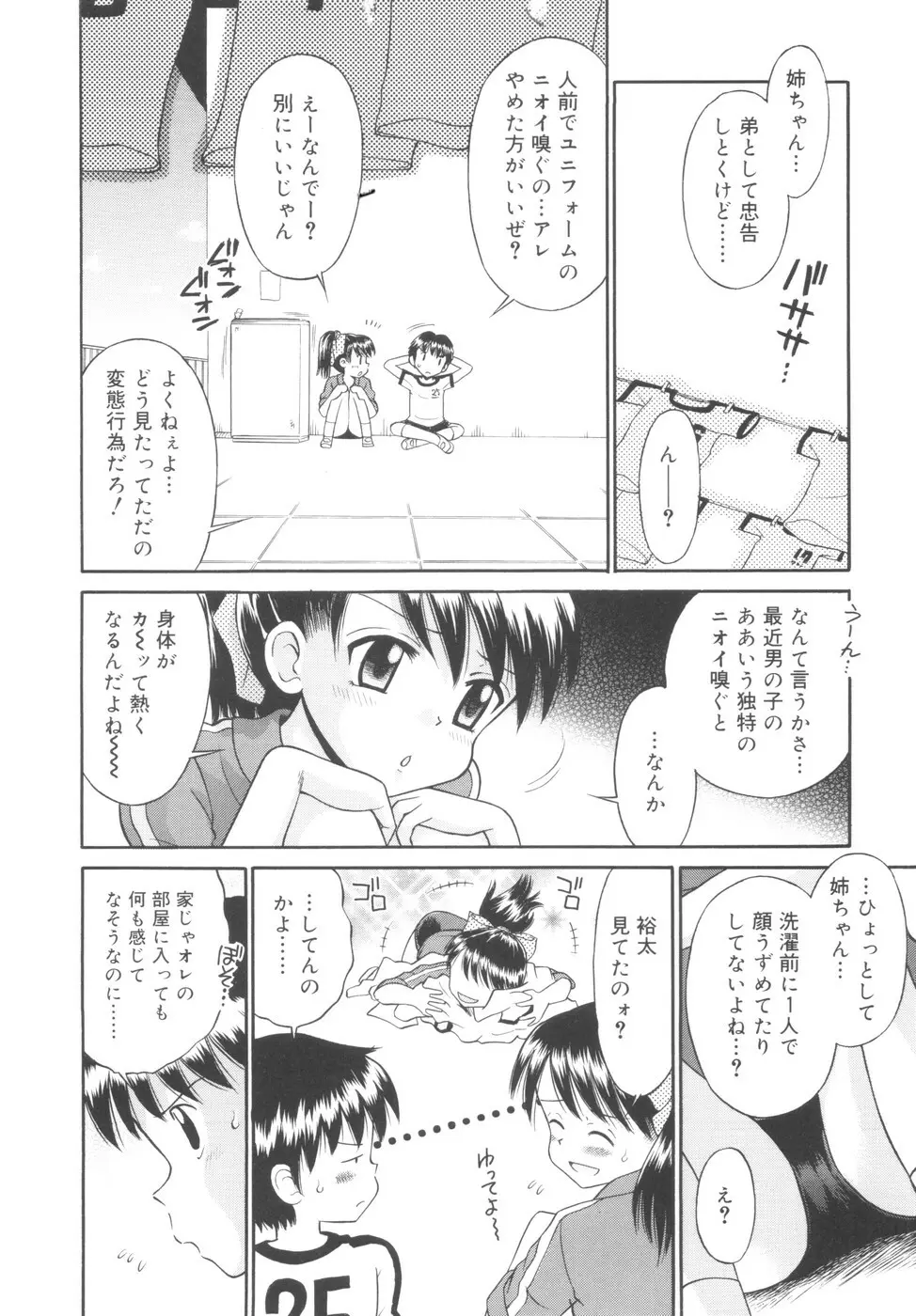 華奢なカラダ Page.28