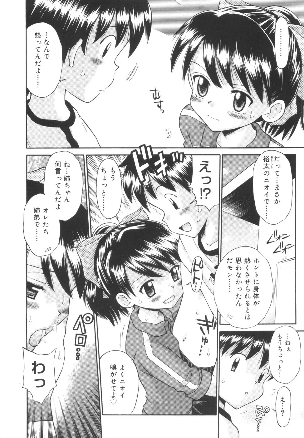 華奢なカラダ Page.30