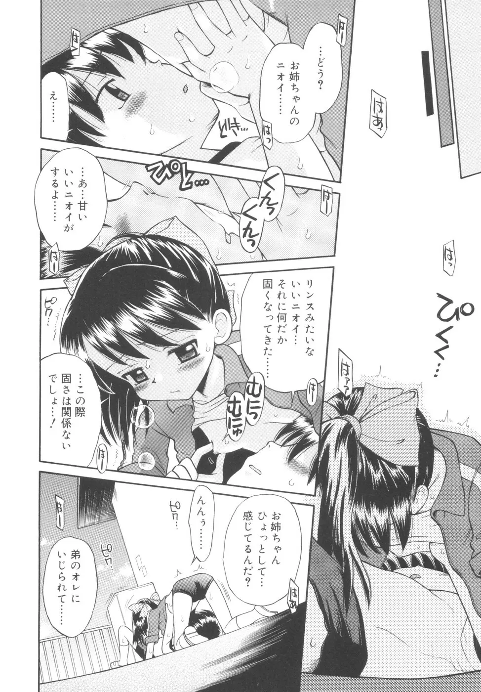 華奢なカラダ Page.32