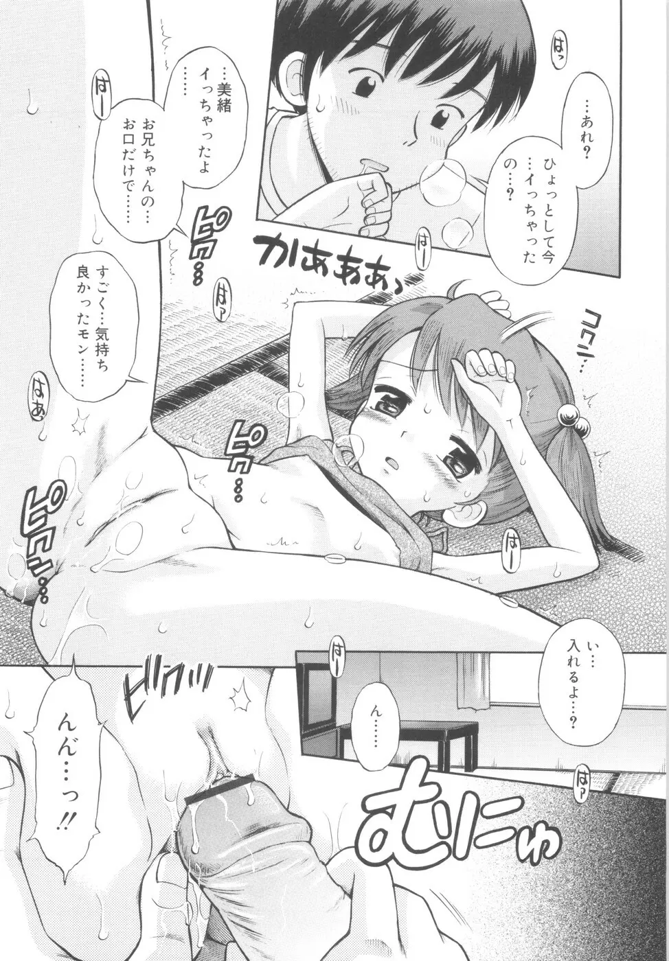 華奢なカラダ Page.69