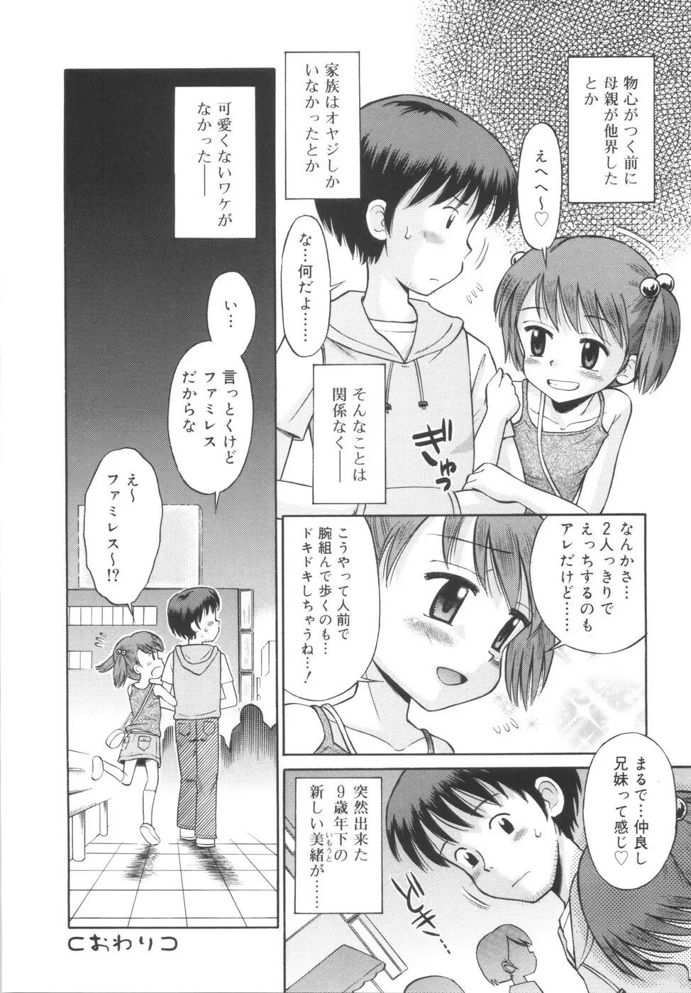 華奢なカラダ Page.76