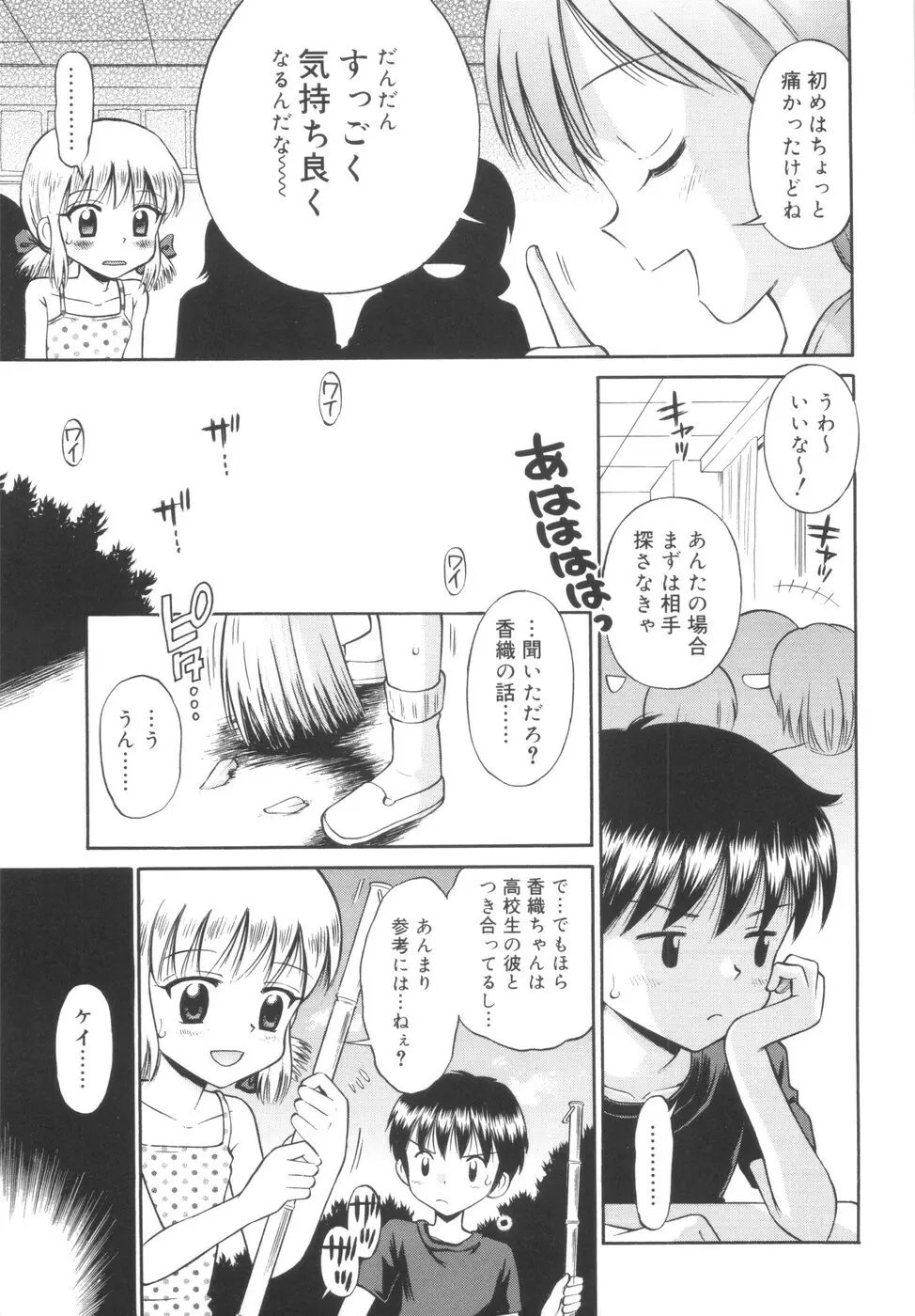 華奢なカラダ Page.81