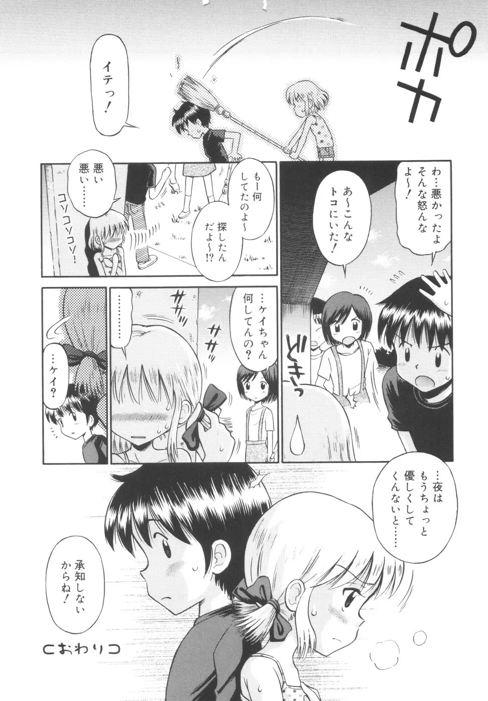 華奢なカラダ Page.92