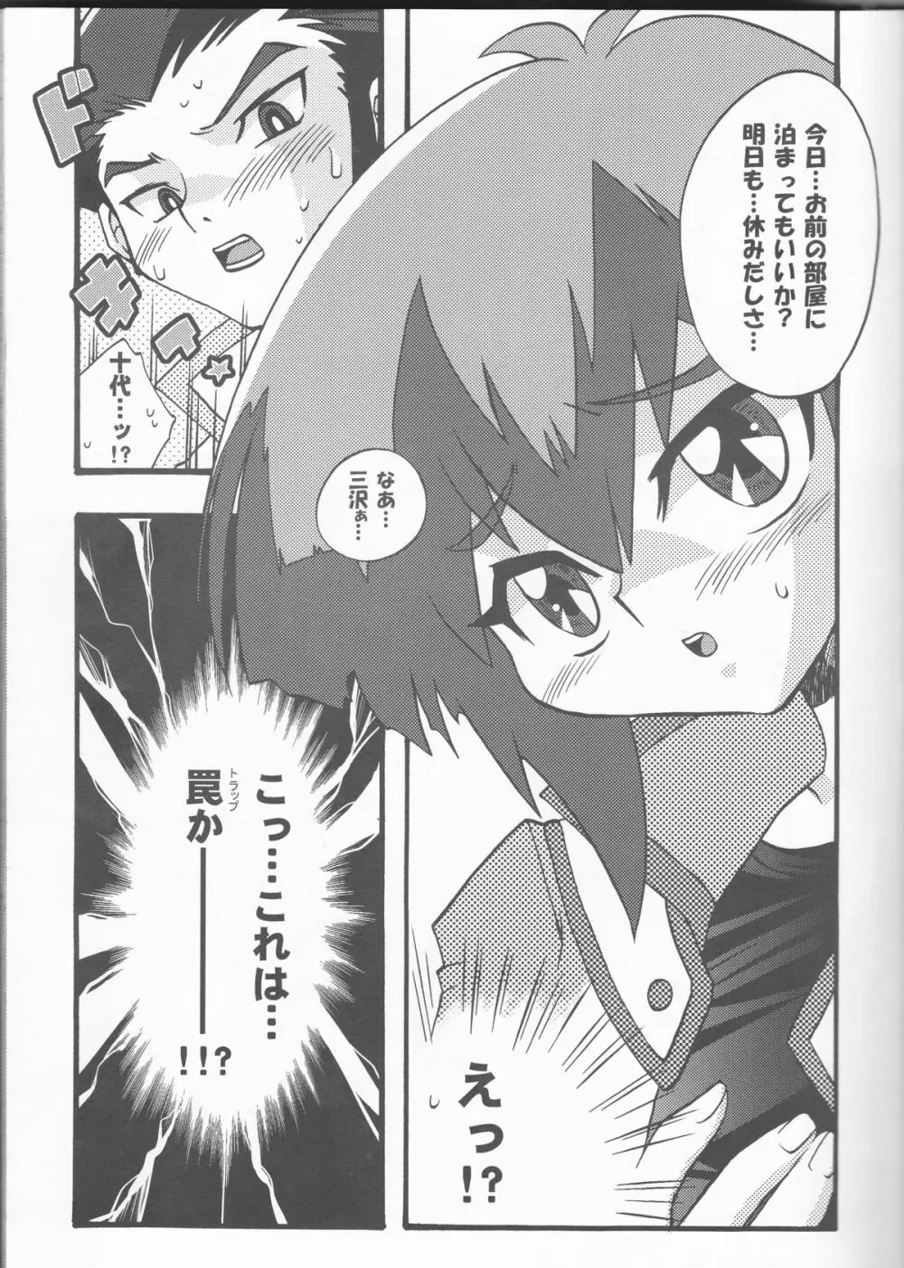 悪魔のくちづけ Devil's Kiss Page.15