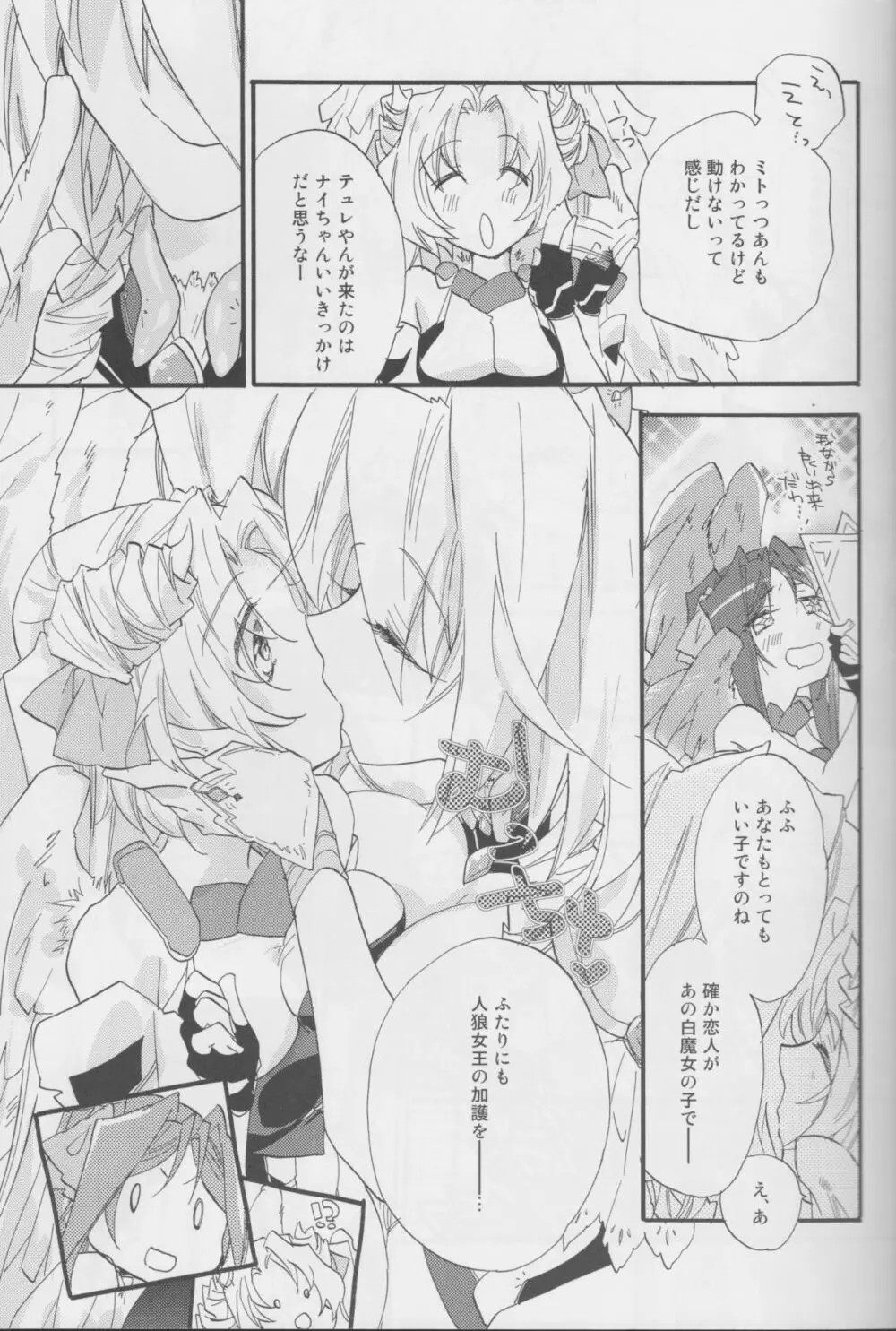 女のコはよくばりだから Page.14