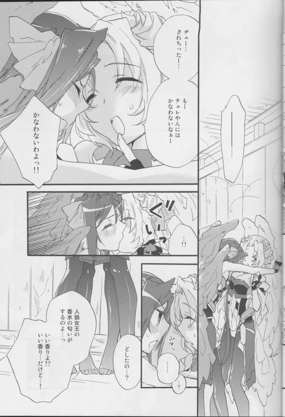 女のコはよくばりだから Page.16