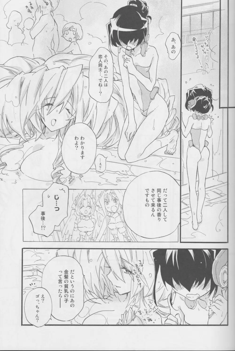 女のコはよくばりだから Page.20