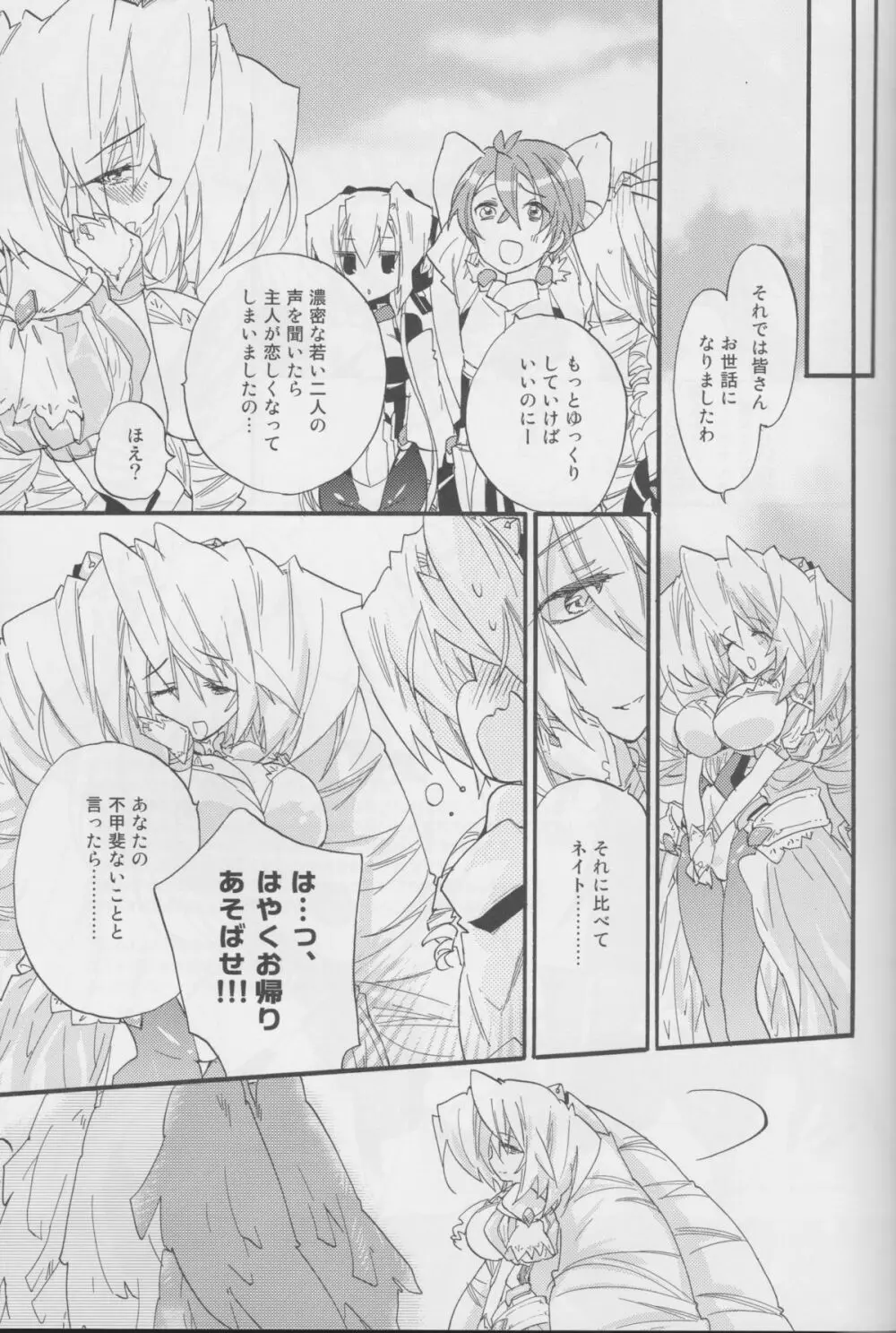 女のコはよくばりだから Page.22