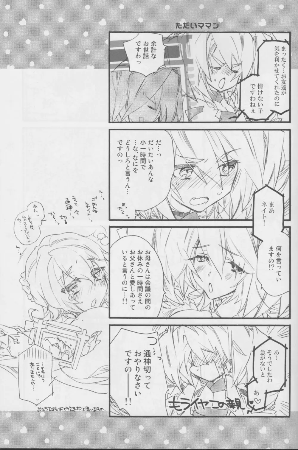 女のコはよくばりだから Page.26