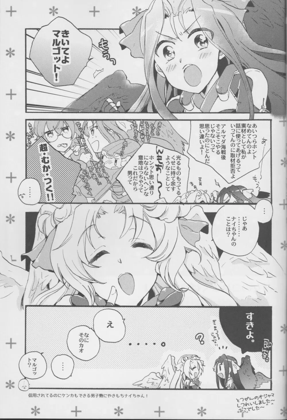 女のコはよくばりだから Page.28