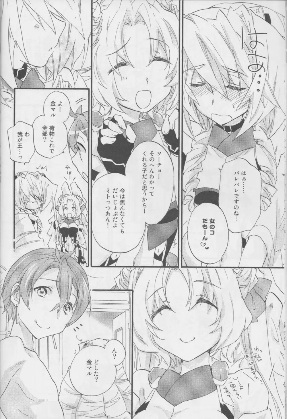 女のコはよくばりだから Page.7