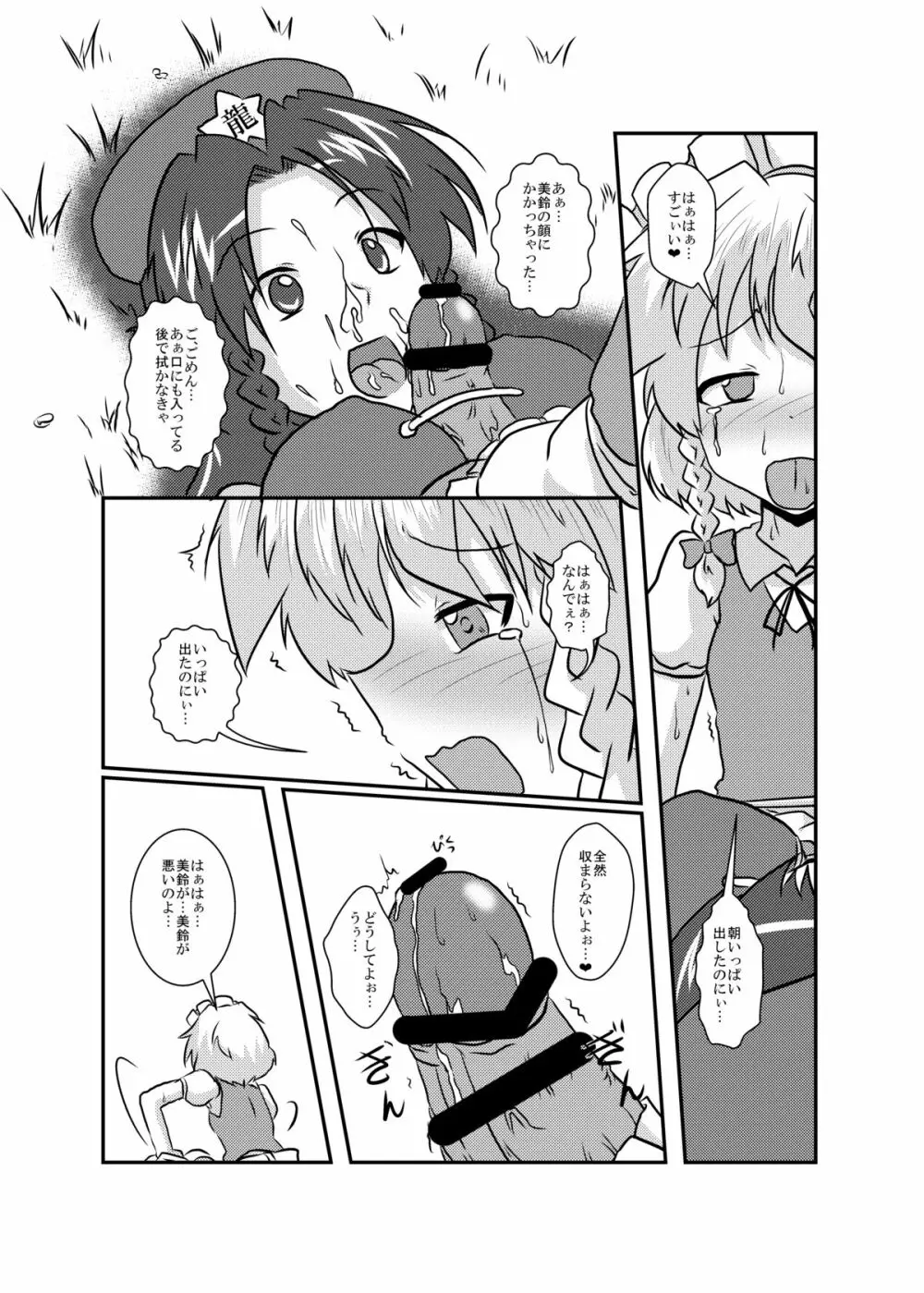 咲夜さんの生えてる日常 Page.19