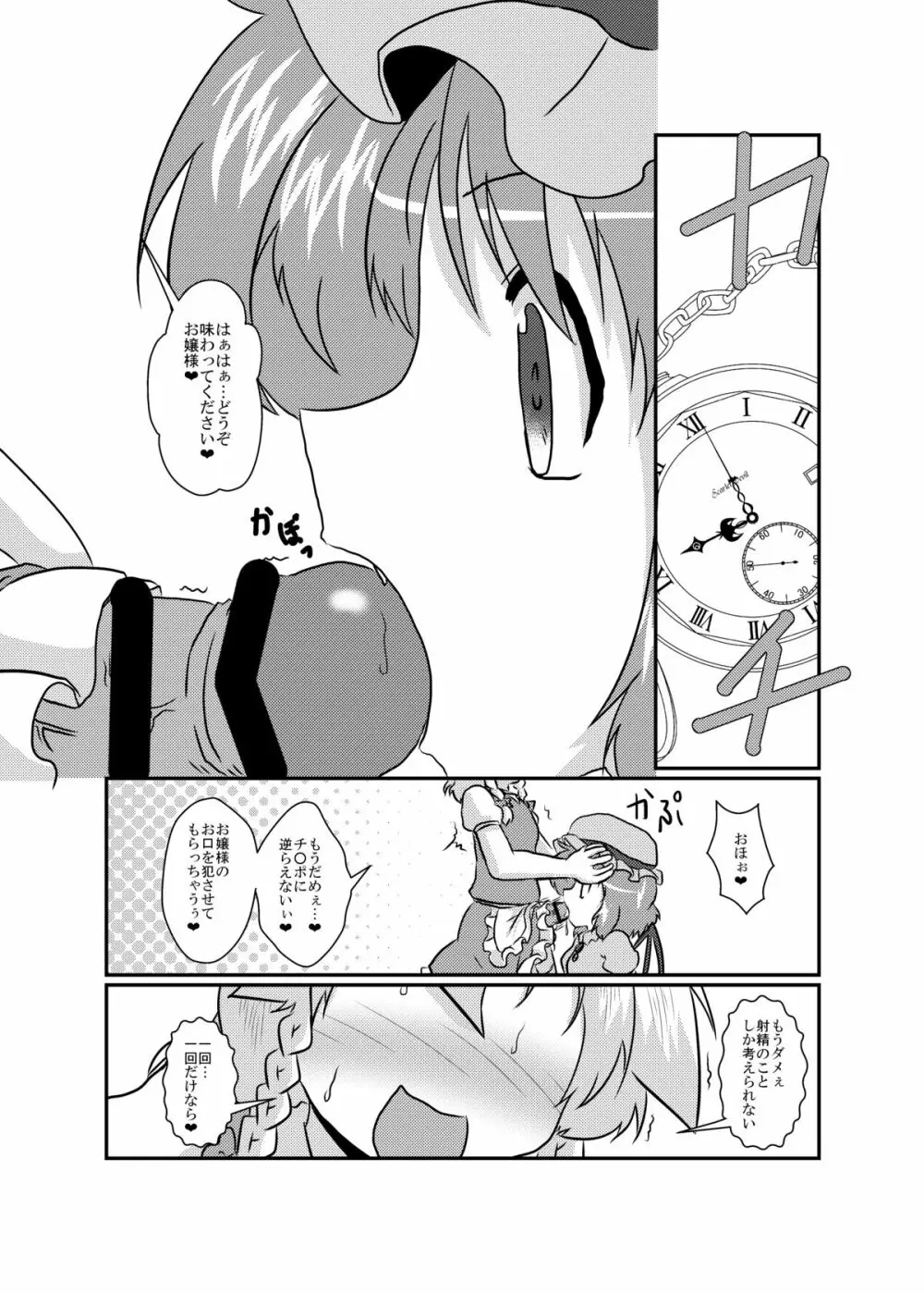 咲夜さんの生えてる日常 Page.27