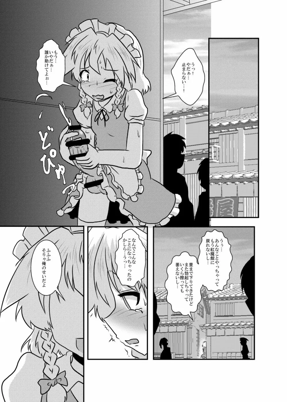 咲夜さんの生えてる日常 Page.34