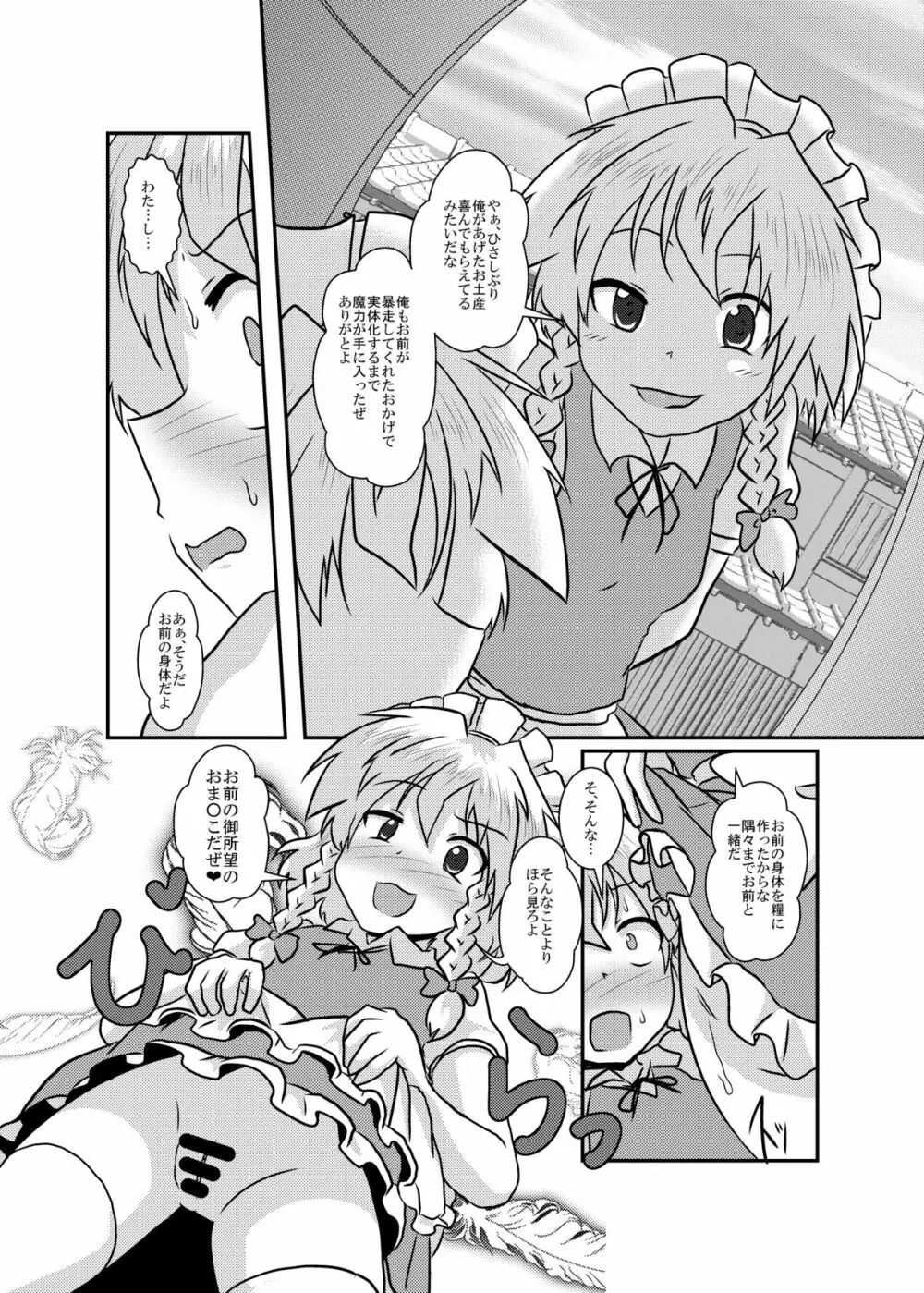 咲夜さんの生えてる日常 Page.35