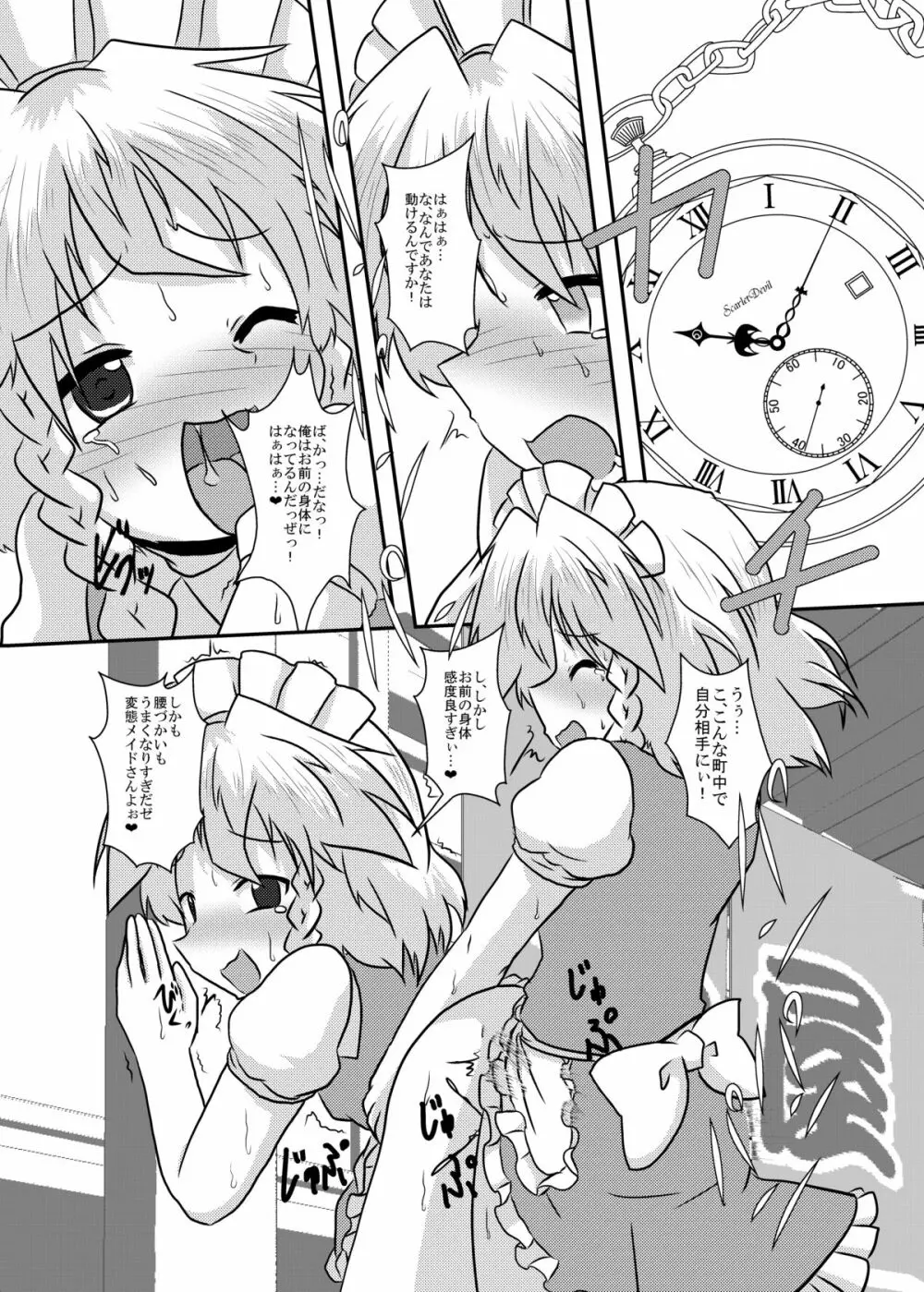 咲夜さんの生えてる日常 Page.36