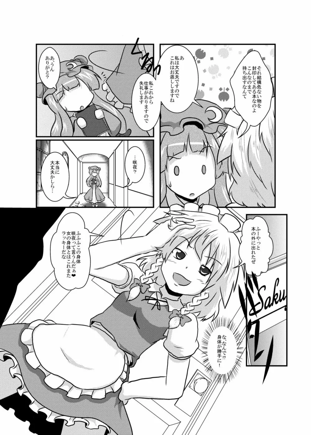 咲夜さんの生えてる日常 Page.4