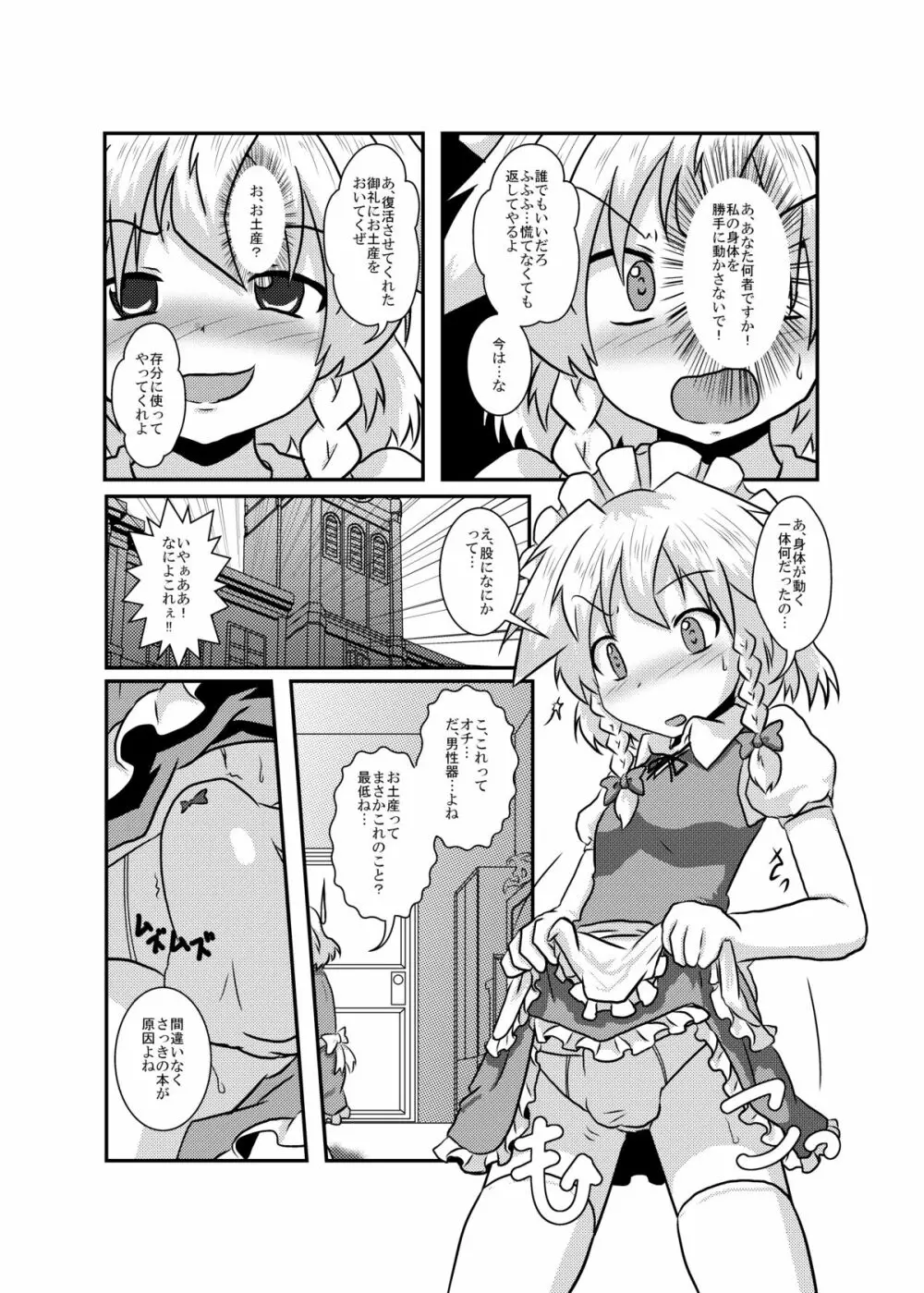 咲夜さんの生えてる日常 Page.5