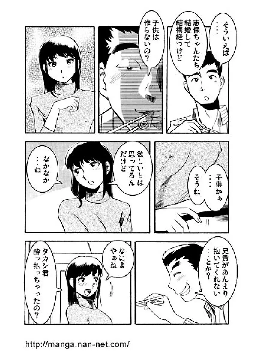 兄弟仁義 Page.4